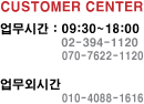 customer center. ~ : 09:00~18:00,  : 09:00~14:00 㰡ɽð : 09~06 (Ͽ, ޹Դϴ)