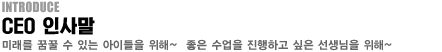 ceo λ縻. ü   α׷  ϰ Ұ 帮ڽϴ.